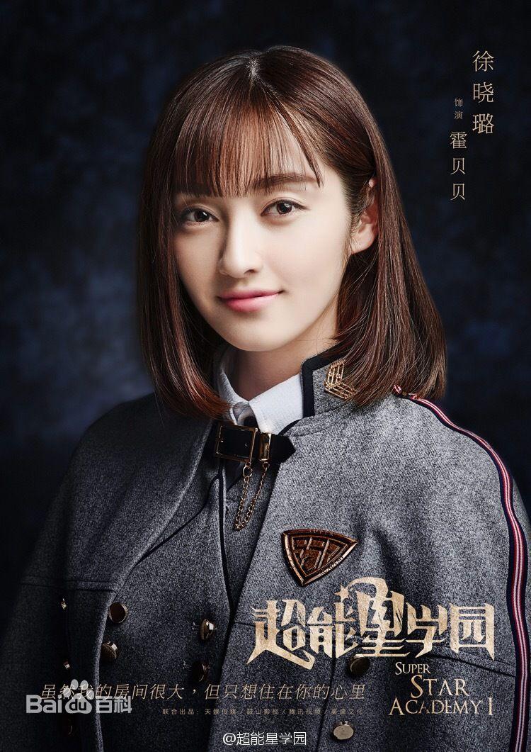 超星星学园什么时候开始，超星星学园演员表角色介绍及剧情介绍