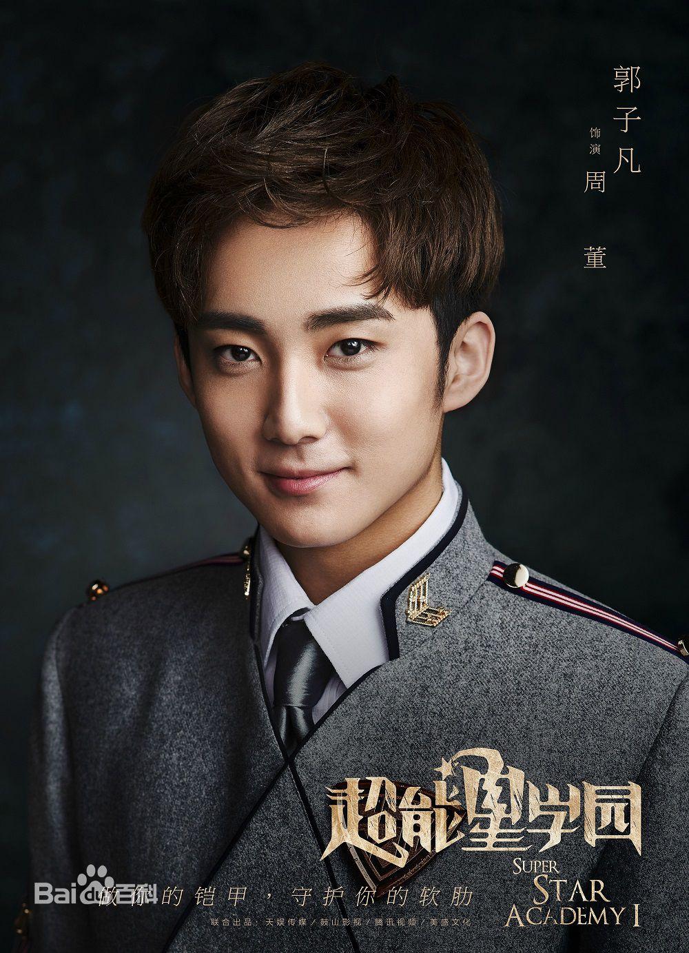 超星星学园什么时候开始，超星星学园演员表角色介绍及剧情介绍