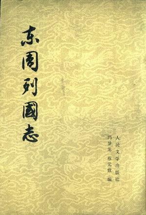 什么是章回体小说，章回体小说是什么意思（这些中国古代章回体小说的卷首诗词）