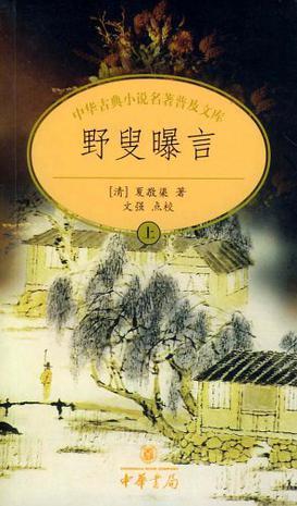 什么是章回体小说，章回体小说是什么意思（这些中国古代章回体小说的卷首诗词）