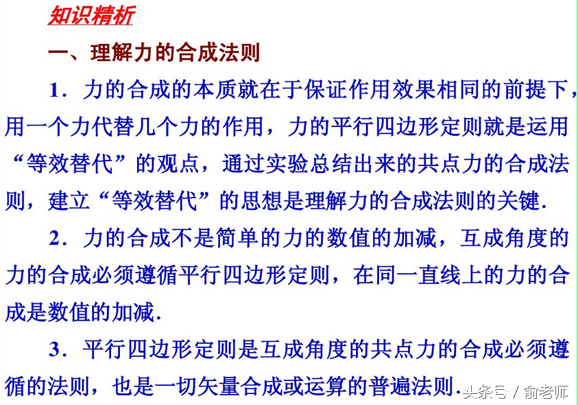 什么是三角形法则，什么是三角形定则（三角形法则、平行四边形法则是重点）