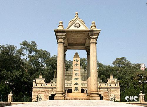 黄花岗七十二烈士陵园,黄花岗七十二烈士陵园的由来(黄花岗七十二烈士墓园) 黄花岗七十二烈士陵园,黄花岗七十二烈士陵园的由来(黄花岗七十二烈士墓园)