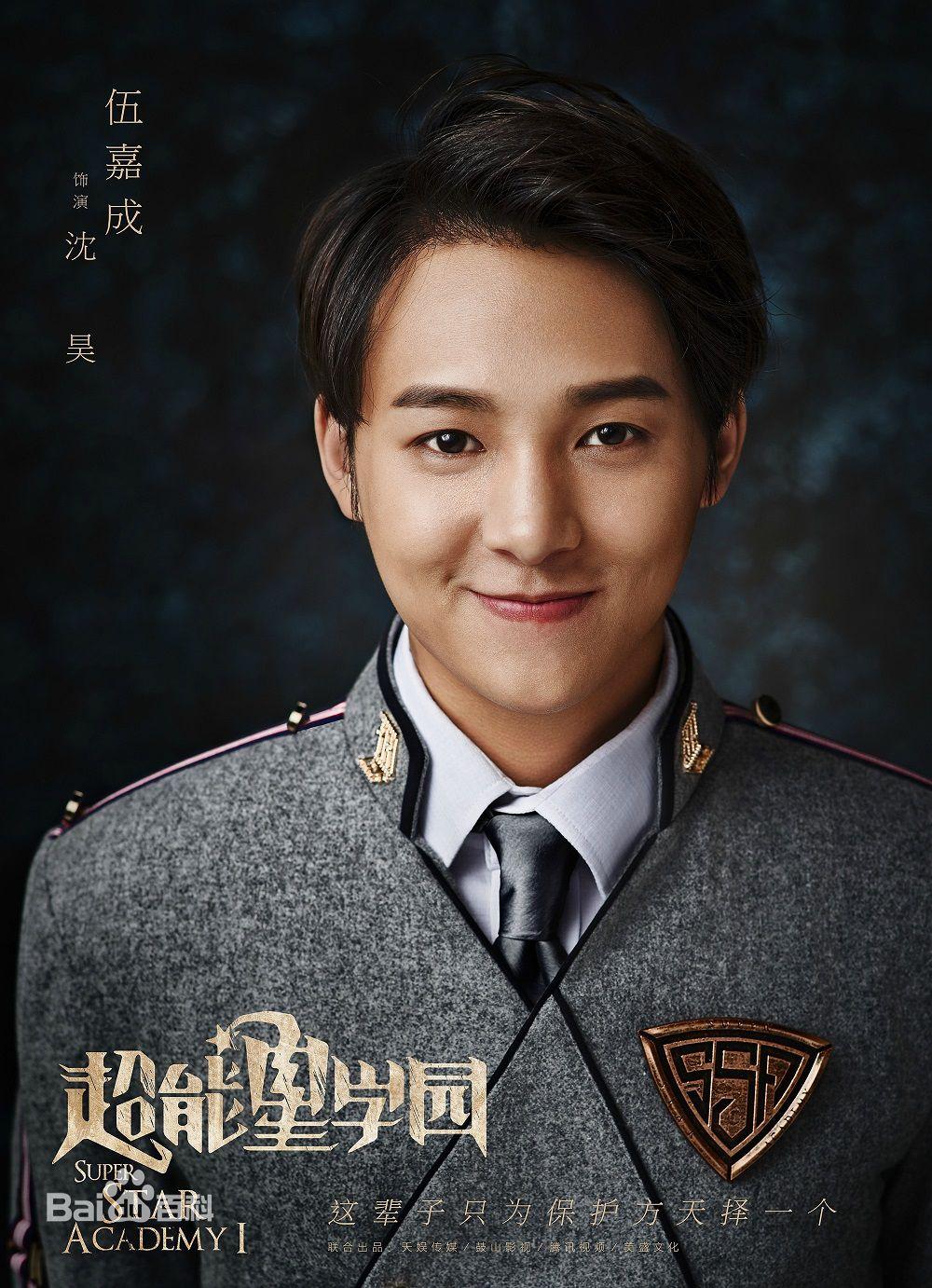 超星星学园什么时候开始，超星星学园演员表角色介绍及剧情介绍