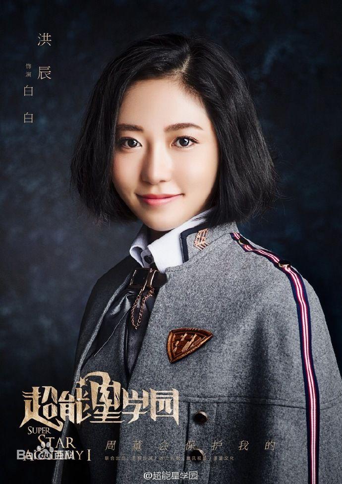 超星星学园什么时候开始，超星星学园演员表角色介绍及剧情介绍