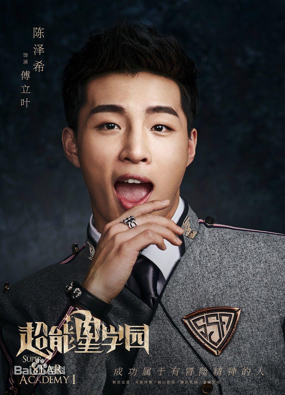 超星星学园什么时候开始，超星星学园演员表角色介绍及剧情介绍