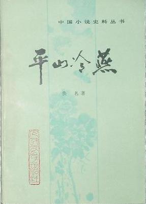 什么是章回体小说，章回体小说是什么意思（这些中国古代章回体小说的卷首诗词）