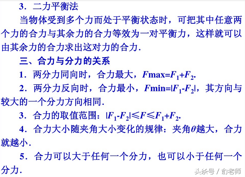 什么是三角形法则，什么是三角形定则（三角形法则、平行四边形法则是重点）