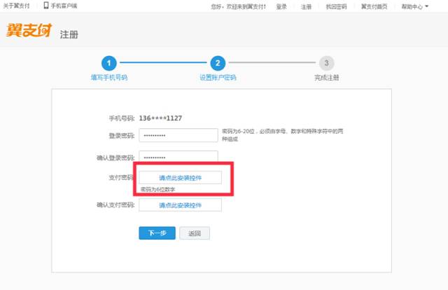 翼支付官方网站(翼支付app下载安装官网)