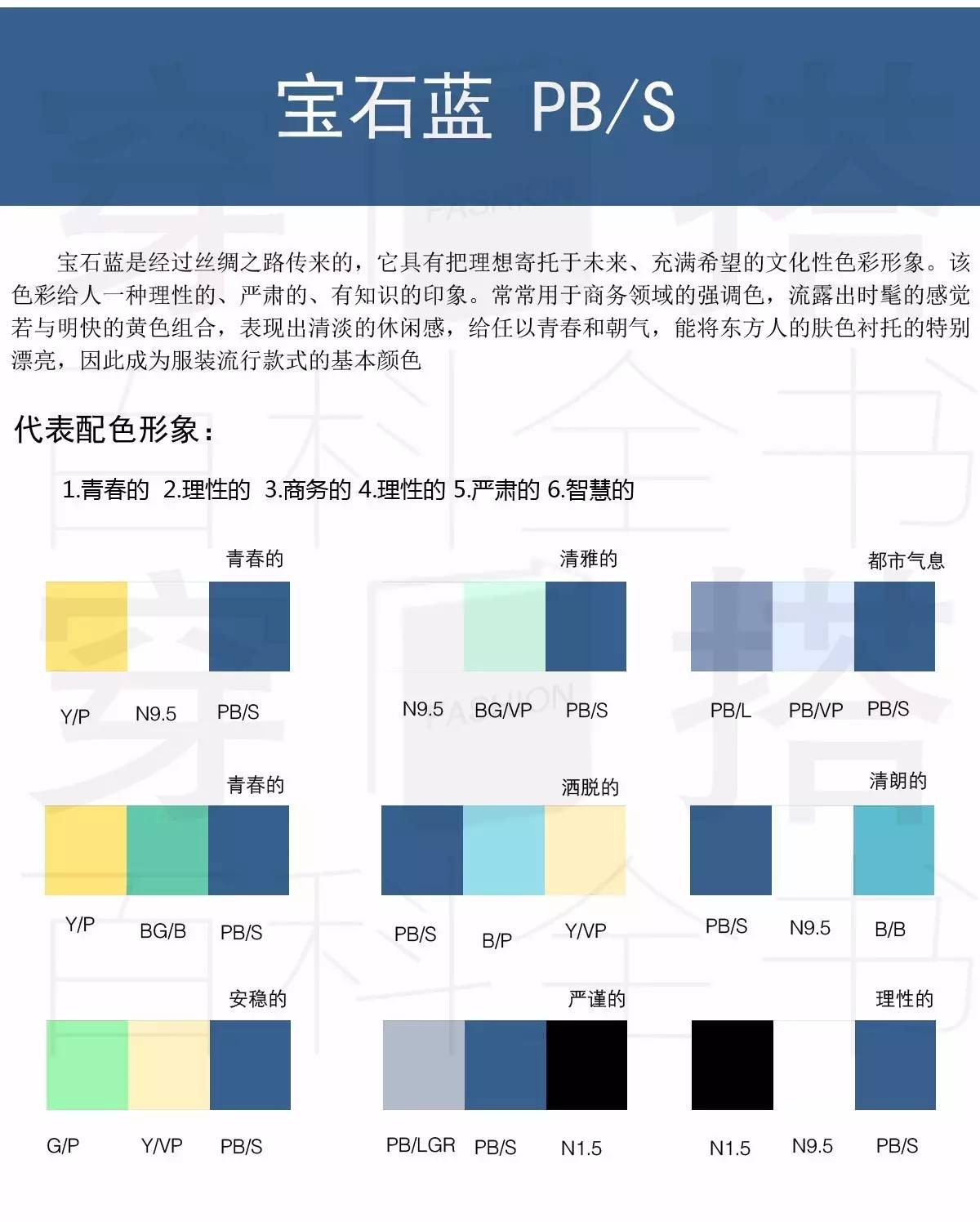 靛色是什么颜色图片，靛是什么颜色（心理意义以及清色调的色彩搭配方法-上）