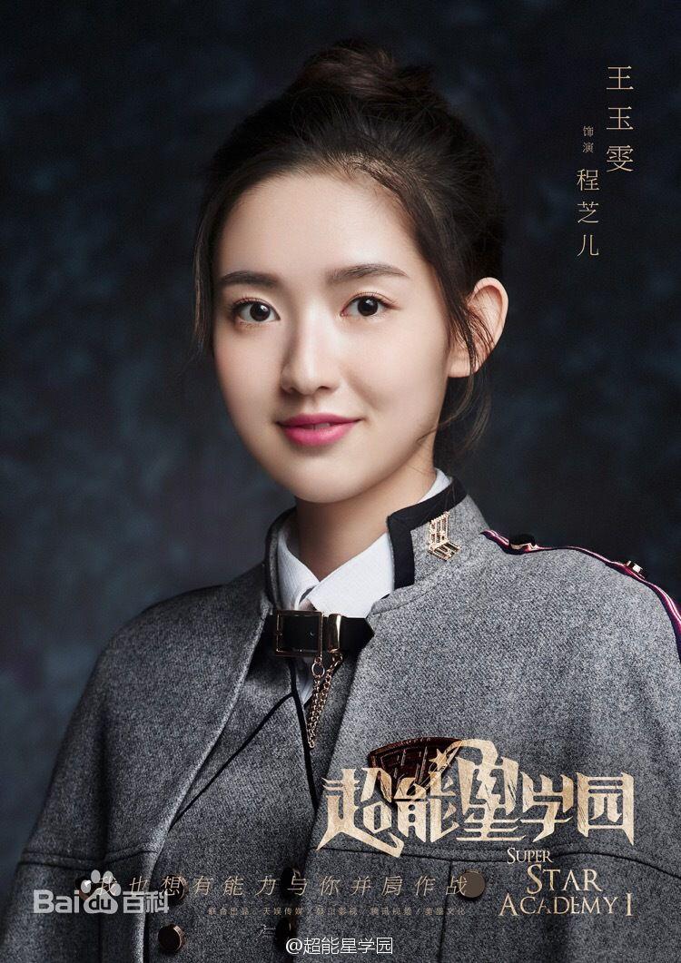 超星星学园什么时候开始，超星星学园演员表角色介绍及剧情介绍