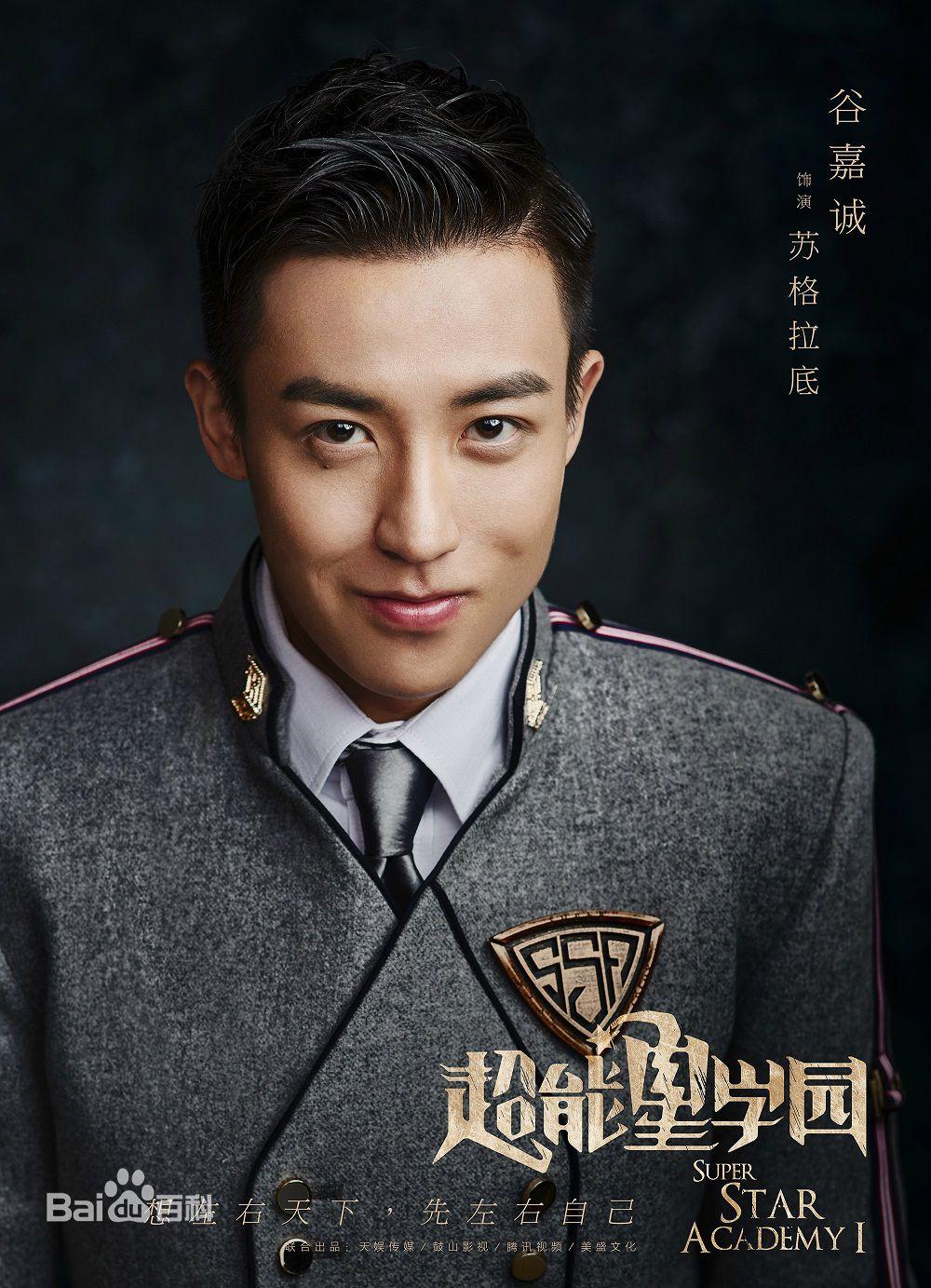 超星星学园什么时候开始，超星星学园演员表角色介绍及剧情介绍