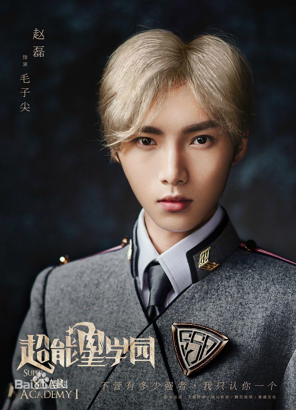 超星星学园什么时候开始，超星星学园演员表角色介绍及剧情介绍