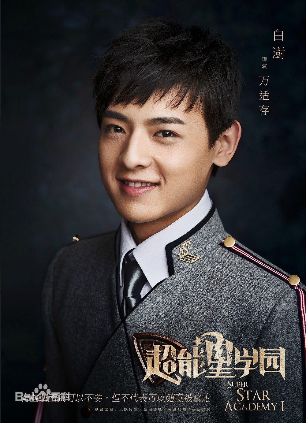 超星星学园什么时候开始，超星星学园演员表角色介绍及剧情介绍