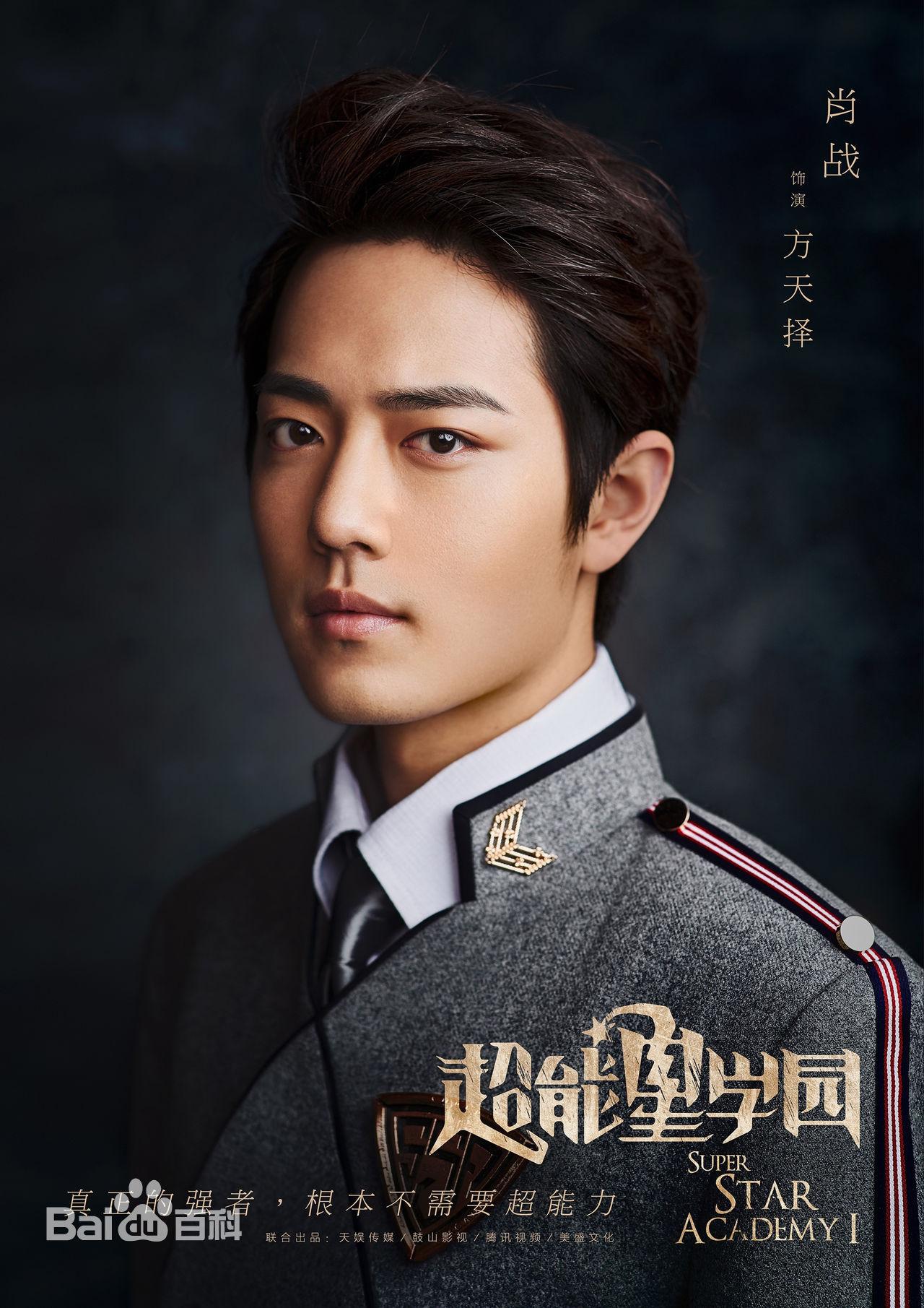 超星星学园什么时候开始，超星星学园演员表角色介绍及剧情介绍