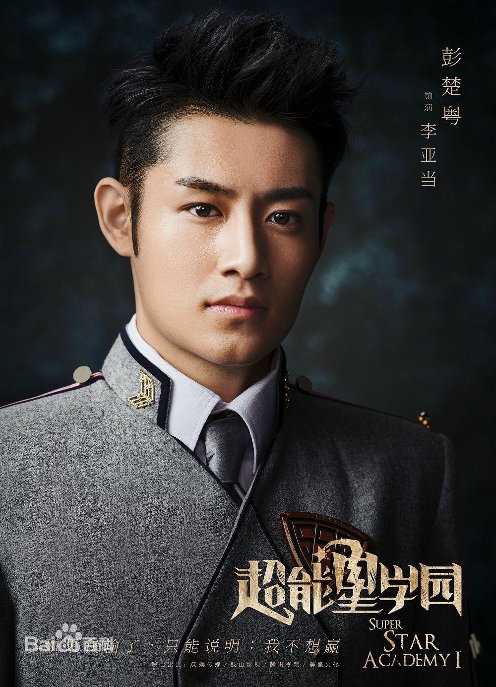 超星星学园什么时候开始，超星星学园演员表角色介绍及剧情介绍