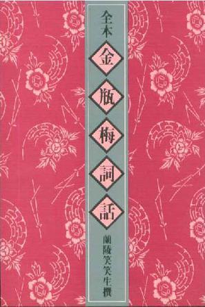 什么是章回体小说，章回体小说是什么意思（这些中国古代章回体小说的卷首诗词）