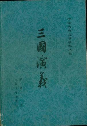 什么是章回体小说，章回体小说是什么意思（这些中国古代章回体小说的卷首诗词）