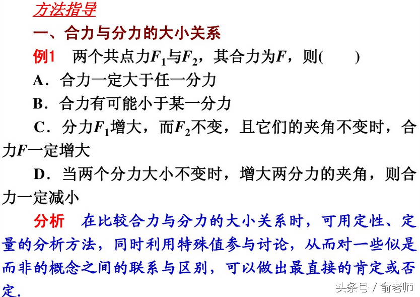 什么是三角形法则，什么是三角形定则（三角形法则、平行四边形法则是重点）