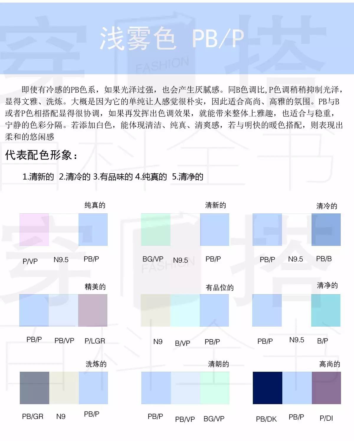 靛色是什么颜色图片，靛是什么颜色（心理意义以及清色调的色彩搭配方法-上）