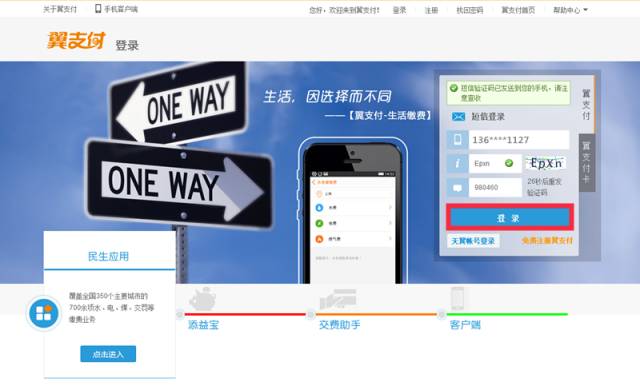 翼支付官方网站(翼支付app下载安装官网)