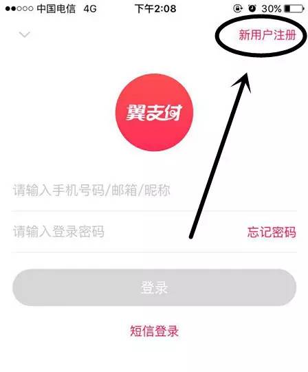 翼支付官方网站(翼支付app下载安装官网)