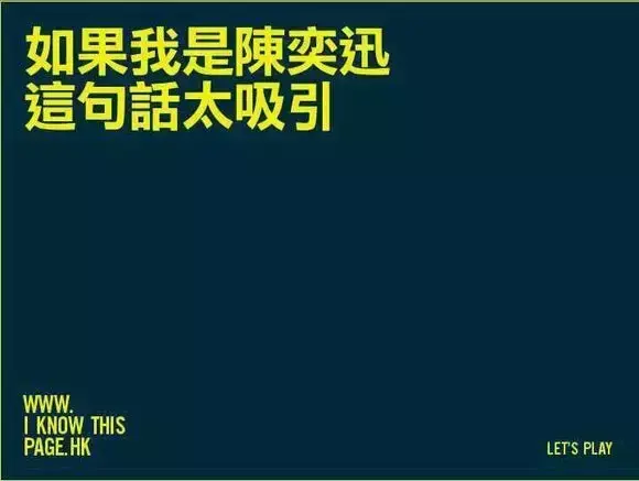 如果我是陈奕迅，如果我是陈奕迅歌词（粤语残片，如果我是陈奕迅）