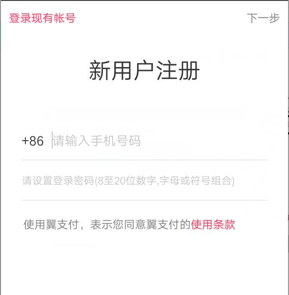 翼支付官方网站(翼支付app下载安装官网)