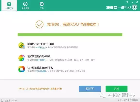 手机root权限怎么开启，怎么设置root权限（手机怎么获取root权限如何获得root权限）