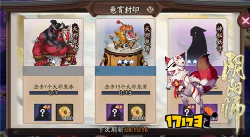 阴阳师骷髅怨恨，阴阳师骷髅怨恨是啥（悬赏封印鬼使黑在哪打）