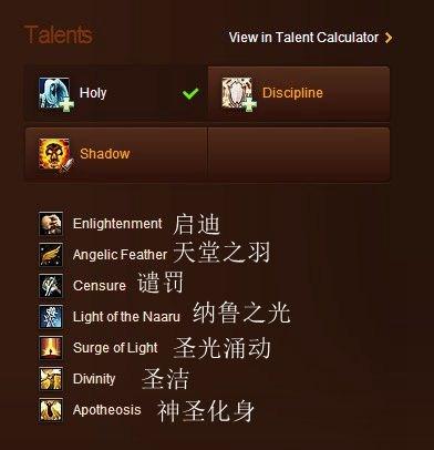 魔兽世界神牧堆什么属性，神牧属性优先级（团队副本欧美服神牧主流天赋属性及附魔选择）