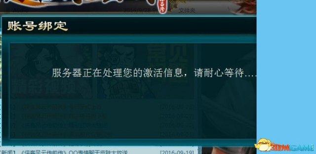 侠客风云传激活码，侠客风云传16位激活码（侠客风云传前传游戏激活问题汇总及解决方法大全）