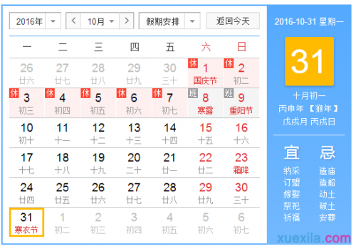 几月几号是万圣节，万圣节是几月几日（2016年万圣节是哪一天）