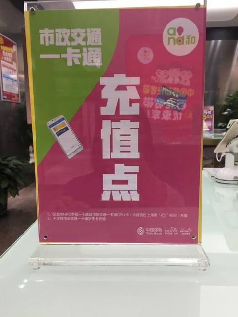 北京公交卡充值点，北京学生公交卡充值点在哪（北京数百移动营业厅将可办理一卡通充值）