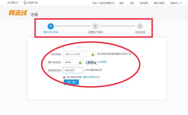 翼支付官方网站(翼支付app下载安装官网)