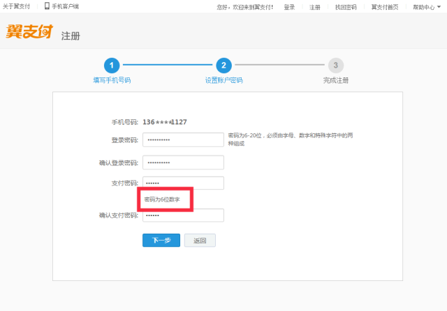 翼支付官方网站(翼支付app下载安装官网)