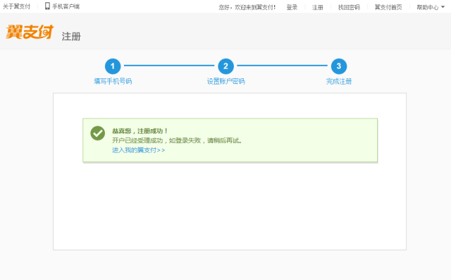 翼支付官方网站(翼支付app下载安装官网)