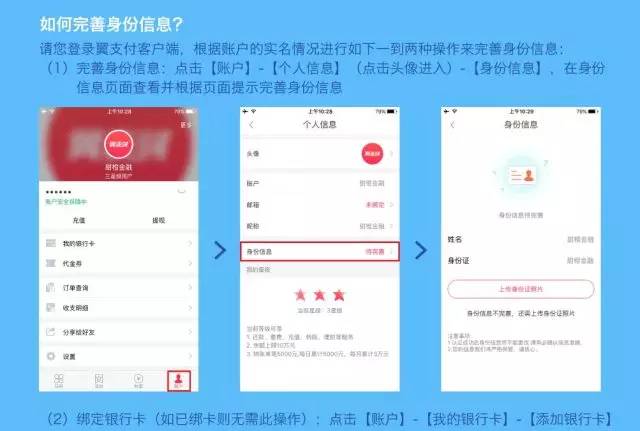 翼支付官方网站(翼支付app下载安装官网)
