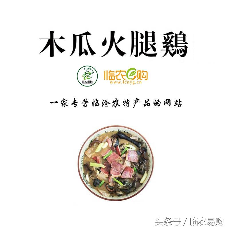 爆炒山地鸡怎么做，爆炒本地鸡的做法（云南临沧特色菜火腿木瓜鸡的做法）
