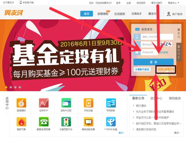 翼支付官方网站(翼支付app下载安装官网)