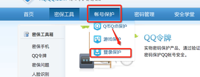qq怎么设置密保，在哪设置QQ密保邮箱（几招让你的QQ号固若金汤）