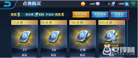 电信怎么开流量，电信怎么开流量不限量（王者荣耀电信流量包怎么用）