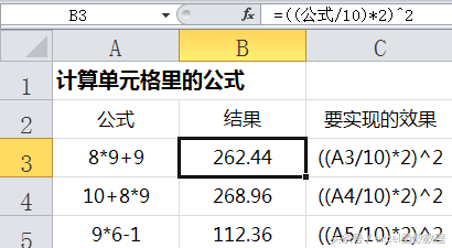 公式表格怎麼做,excel表格計算公式怎麼設置(excel計算單元格里的公式