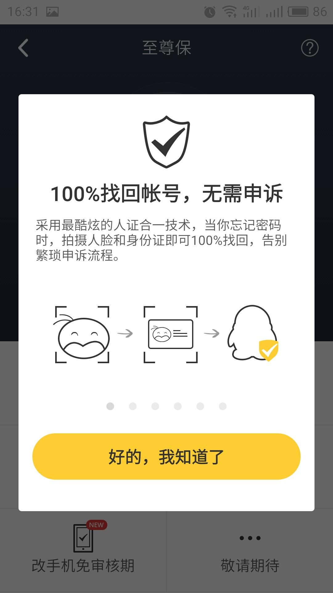 qq怎么设置密保，在哪设置QQ密保邮箱（几招让你的QQ号固若金汤）