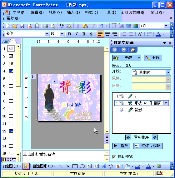 ppt动画出现顺序怎么设置，如何调整ppt中动画的播放顺序（精心整理的动态ppt教程）