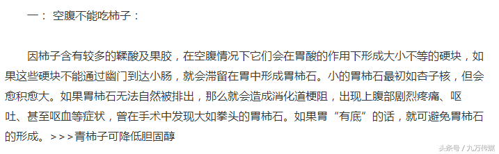 吃柿子饼的禁忌有哪些，吃柿子饼忌什么（你可知吃柿子都有哪些禁忌）