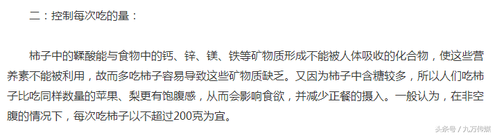 吃柿子饼的禁忌有哪些，吃柿子饼忌什么（你可知吃柿子都有哪些禁忌）