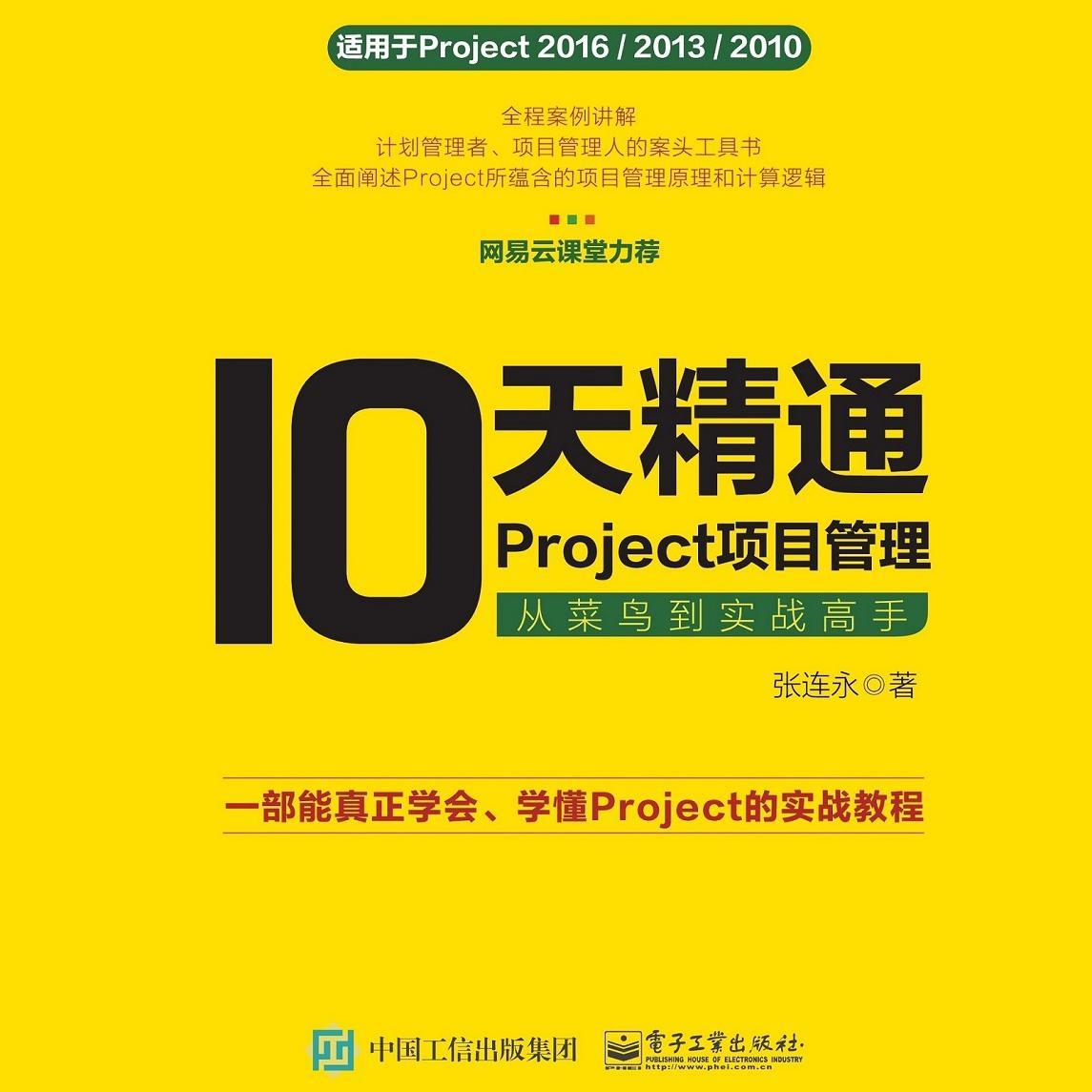 10天精通Project头像