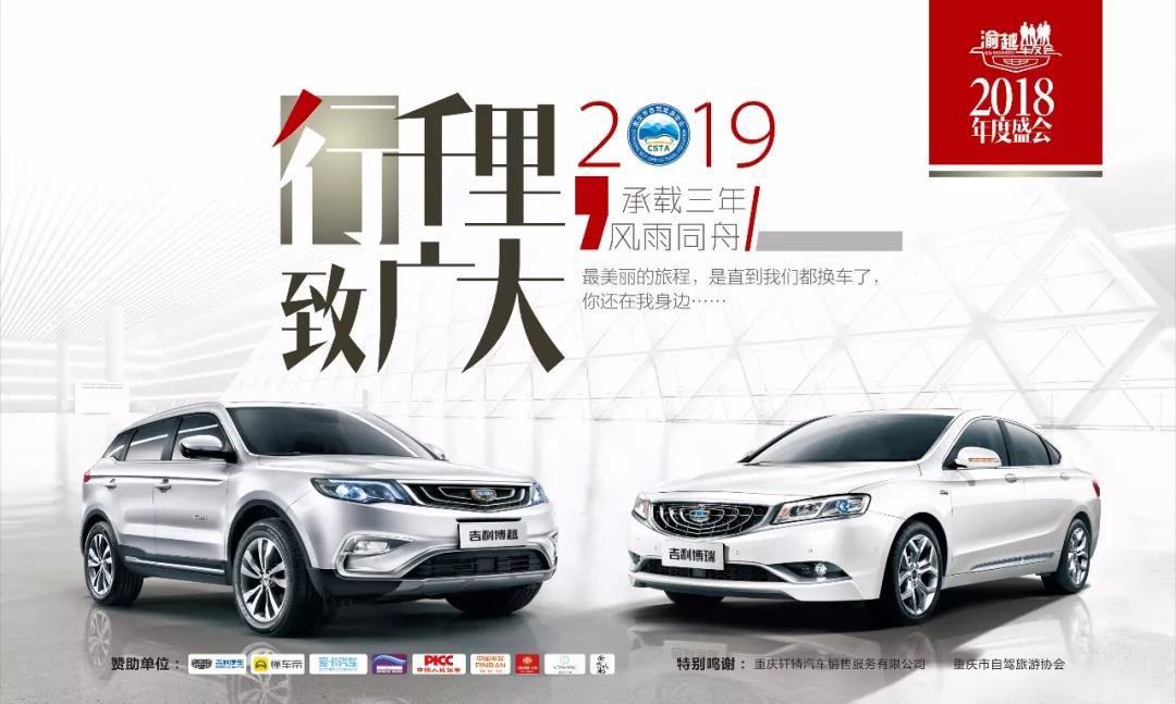 群星闪耀,懂你而来懂车帝重庆渝越车友会2018年会招募 千