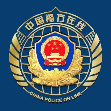 中国警方在线头像