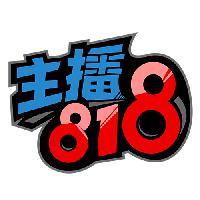 主播818头像